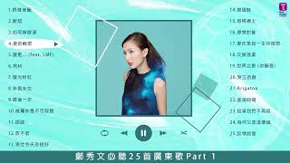 Best 25 Cantopop Hits Part 1  首必聽廣東歌