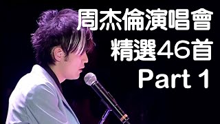 周杰倫演唱
